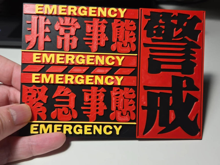 3D Printed Emergency Sign| EVA Inspired “非常事態” Wall Display | Anime Collectible